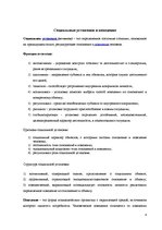 Konspekts 'Социальная психология', 4.