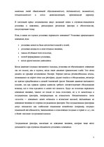 Konspekts 'Социальная психология', 5.