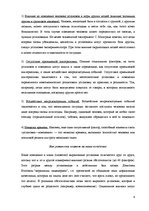 Konspekts 'Социальная психология', 6.