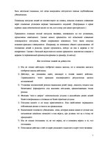 Konspekts 'Социальная психология', 7.