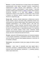 Konspekts 'Социальная психология', 10.