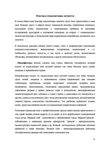 Konspekts 'Социальная психология', 11.