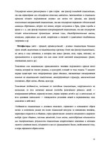 Konspekts 'Социальная психология', 12.