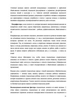 Konspekts 'Социальная психология', 13.