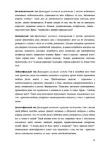 Konspekts 'Социальная психология', 16.