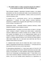 Konspekts 'Социальная психология', 17.