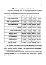 Referāts 'Финансовый анализ предприятия', 2.