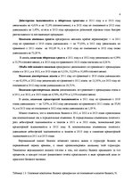Referāts 'Финансовый анализ предприятия', 4.