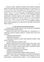 Referāts 'Финансовый анализ предприятия', 6.