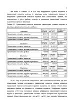 Referāts 'Финансовый анализ предприятия', 8.
