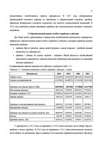 Referāts 'Финансовый анализ предприятия', 9.