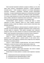 Referāts 'Финансовый анализ предприятия', 13.