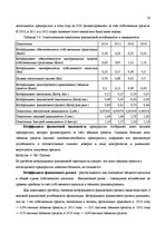 Referāts 'Финансовый анализ предприятия', 18.