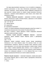 Referāts 'Финансовый анализ предприятия', 19.