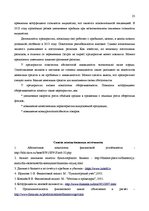 Referāts 'Финансовый анализ предприятия', 23.