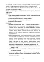 Referāts 'Uzņēmuma "X" darbinieku apmierinātība ar izaugsmes iespējam un savstarpējam atti', 27.