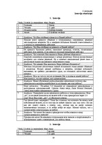 Referāts 'Uzņēmuma "X" darbinieku apmierinātība ar izaugsmes iespējam un savstarpējam atti', 39.