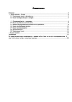 Referāts 'Виды налогов в Латвии', 1.