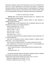 Referāts 'Виды налогов в Латвии', 5.