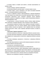 Referāts 'Виды налогов в Латвии', 8.