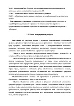 Referāts 'Виды налогов в Латвии', 10.