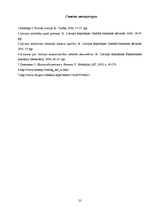 Referāts 'Виды налогов в Латвии', 23.