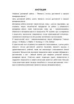 Diplomdarbs 'Personīgo sasniegumu nozīme veiksmīgas biroja vadītāja karjeras veidošanā', 8.