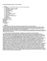 Referāts 'Основы внешнеторговых связей', 2.