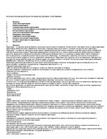 Referāts 'Основы внешнеторговых связей', 19.