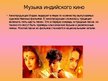 Prezentācija 'Музыка Индии', 13.