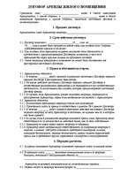 Paraugs 'Договор аренды жилого помещения', 1.
