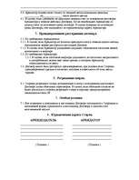 Paraugs 'Договор аренды жилого помещения', 2.