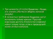 Prezentācija 'Буддизм', 7.