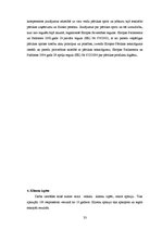 Referāts 'A/s "Laima" preču piedāvājumu analīze', 33.