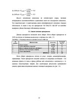 Diplomdarbs 'Управление предпринимательской деятельностью SIA "X"', 18.