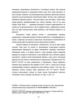 Diplomdarbs 'Управление предпринимательской деятельностью SIA "X"', 20.