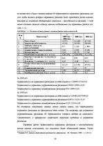 Diplomdarbs 'Управление предпринимательской деятельностью SIA "X"', 26.