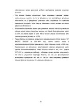 Diplomdarbs 'Управление предпринимательской деятельностью SIA "X"', 28.