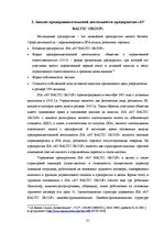 Diplomdarbs 'Управление предпринимательской деятельностью SIA "X"', 29.