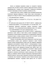 Diplomdarbs 'Управление предпринимательской деятельностью SIA "X"', 31.