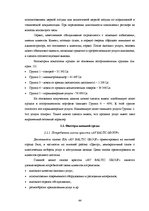 Diplomdarbs 'Управление предпринимательской деятельностью SIA "X"', 42.