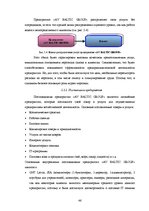 Diplomdarbs 'Управление предпринимательской деятельностью SIA "X"', 44.