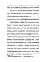 Diplomdarbs 'Управление предпринимательской деятельностью SIA "X"', 46.