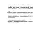 Diplomdarbs 'Управление предпринимательской деятельностью SIA "X"', 51.