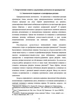 Diplomdarbs 'Управление предпринимательской деятельностью SIA "X"', 53.