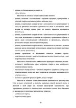 Diplomdarbs 'Управление предпринимательской деятельностью SIA "X"', 58.