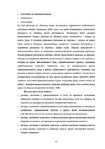 Diplomdarbs 'Управление предпринимательской деятельностью SIA "X"', 59.