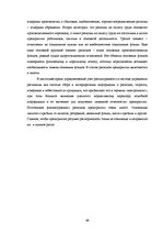 Diplomdarbs 'Управление предпринимательской деятельностью SIA "X"', 67.