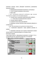 Diplomdarbs 'Управление предпринимательской деятельностью SIA "X"', 71.