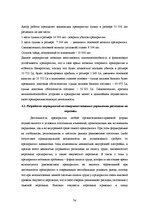 Diplomdarbs 'Управление предпринимательской деятельностью SIA "X"', 72.